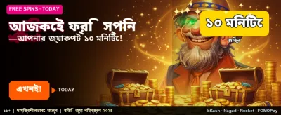 ফ্রি বোনাস নিয়ে শুরু করুন banner